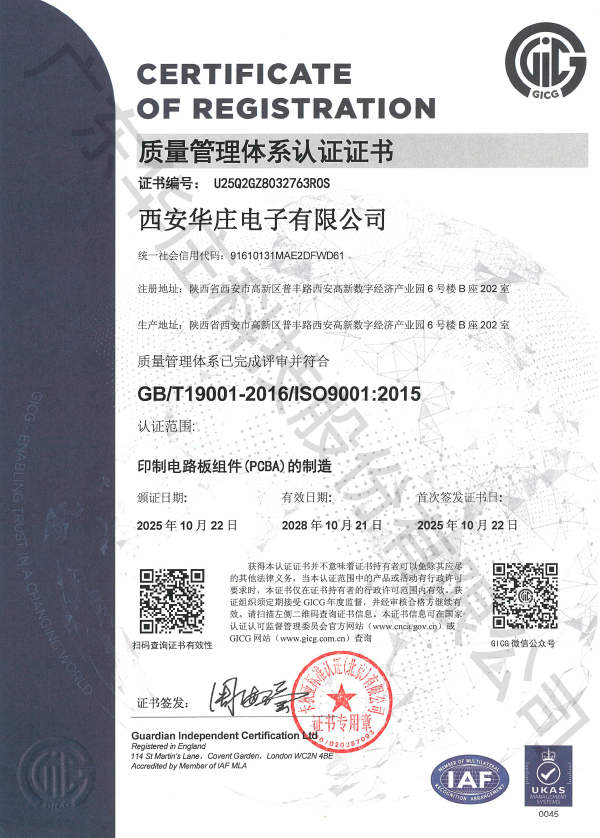 ISO 9001 西安華莊